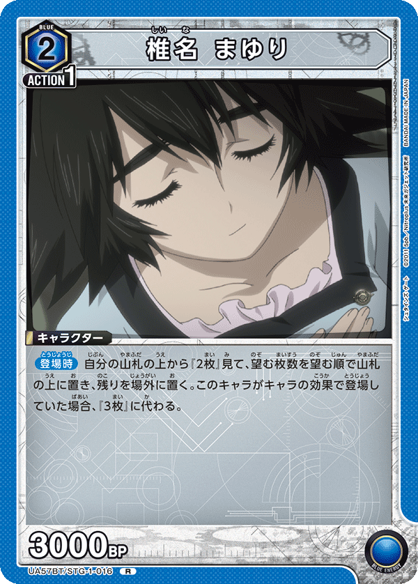 椎名 まゆり(R)(UA57BT/STG-1-016)